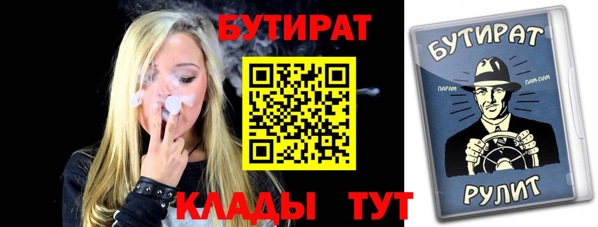 Клинцы  Бутират 99%  Вход с VPN 