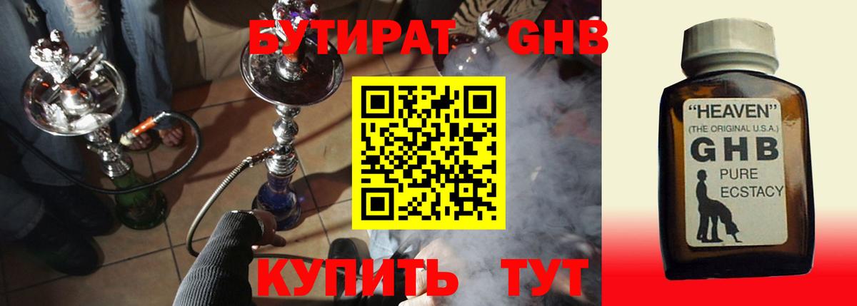 БУТИРАТ бутик Клинцы