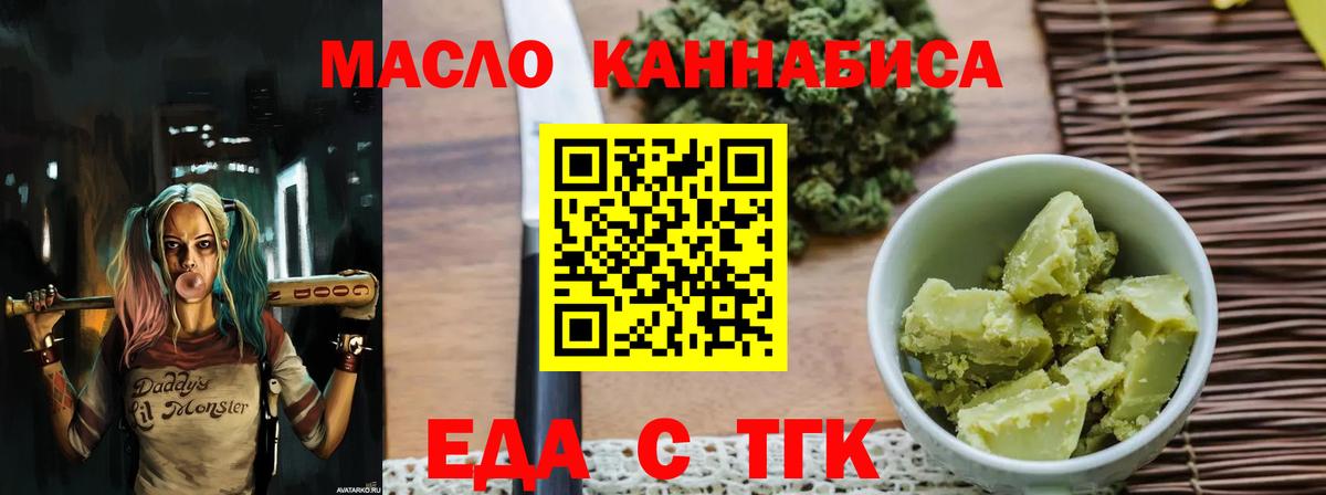 Еда ТГК конопля Клинцы