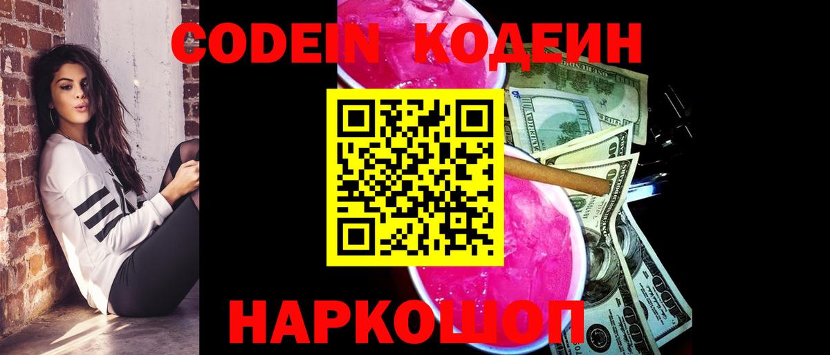Клинцы  Кодеин Purple Drank  Кодеин Purple Drank  Вход с VPN 
