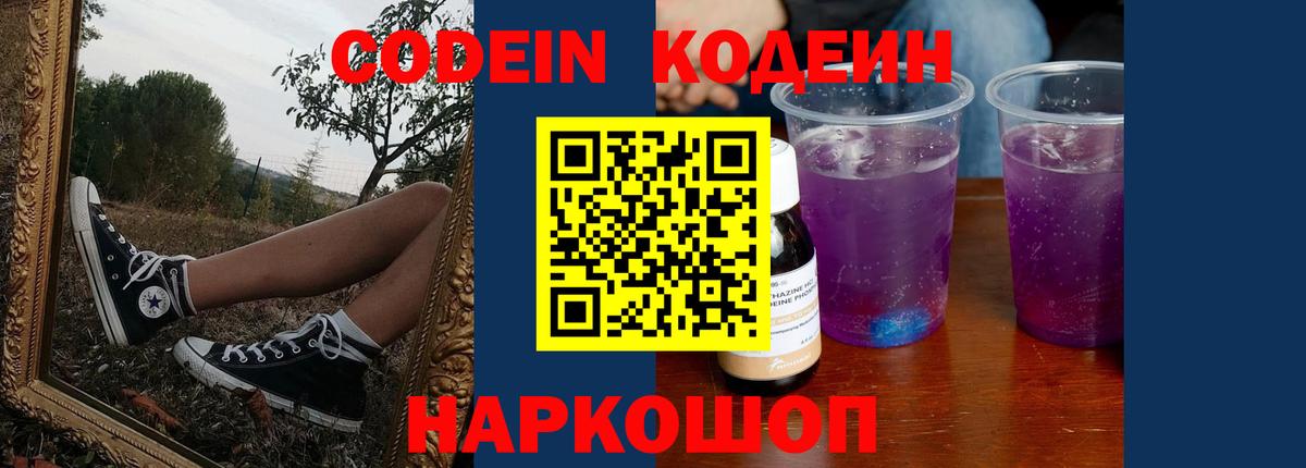 Codein Purple Drank Клинцы