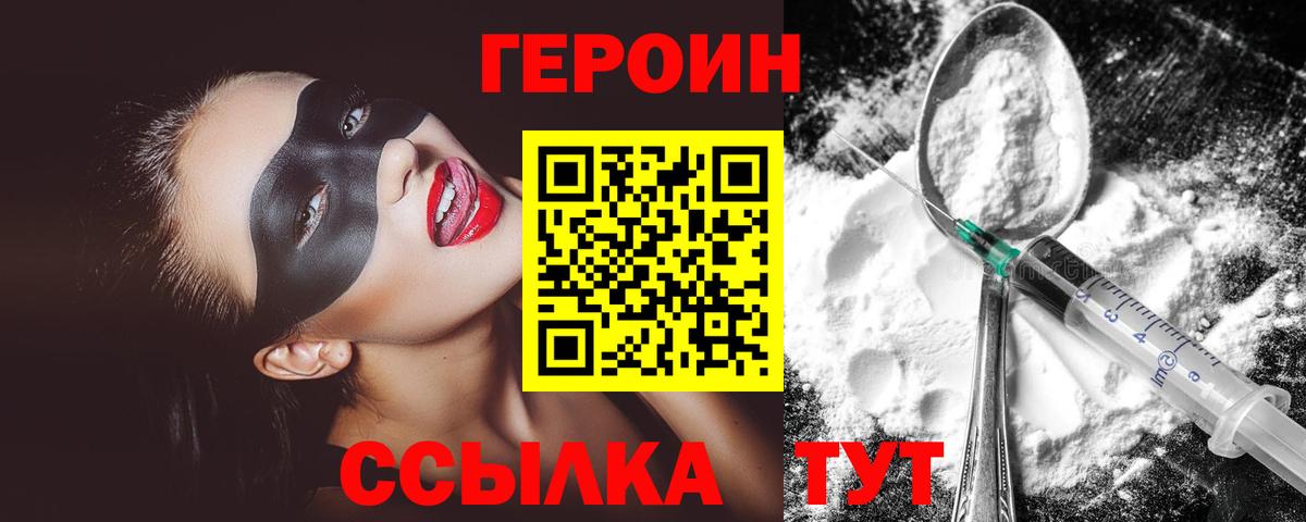 Клинцы  Героин  Вход с VPN  ГЕРОИН белый 