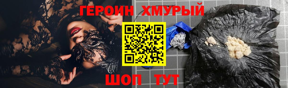 Героин белый Клинцы