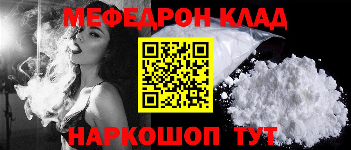 МЯУ-МЯУ VHQ  Меф мука  Клинцы  Вход с VPN 
